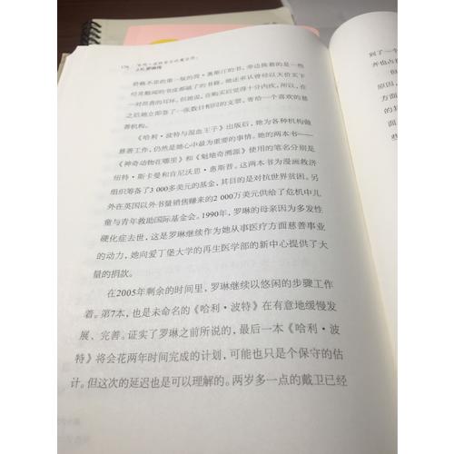 哈利·波特背后的魔法師：J.K.羅琳傳