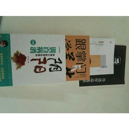 魯迅傳