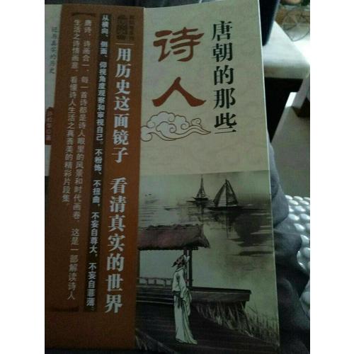 唐朝的那些詩人