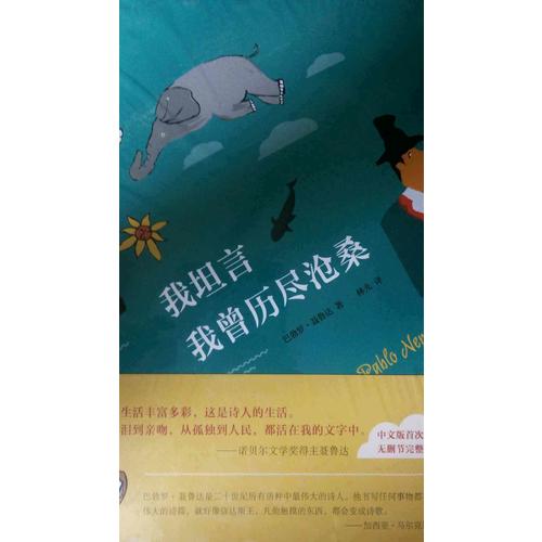 我坦言我曾歷盡滄桑