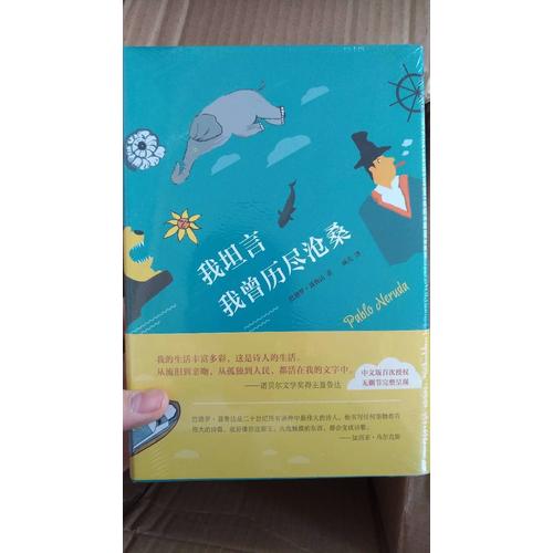 我坦言我曾歷盡滄桑