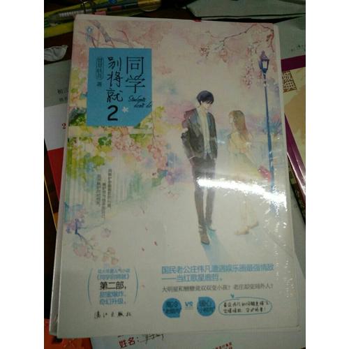 同學別將就2
