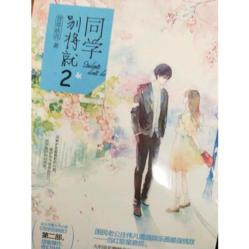 同學別將就2
