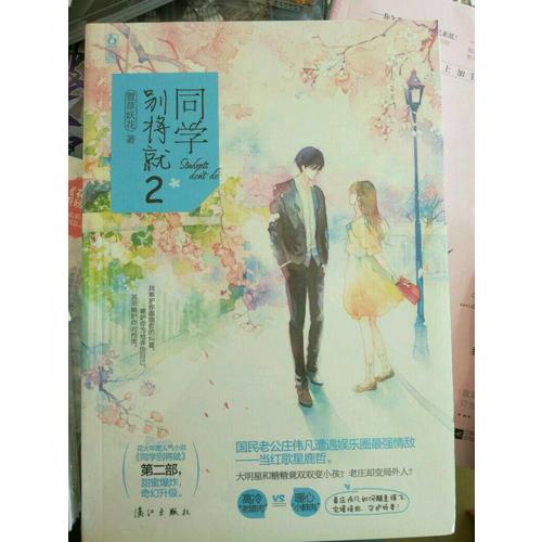 同學別將就2