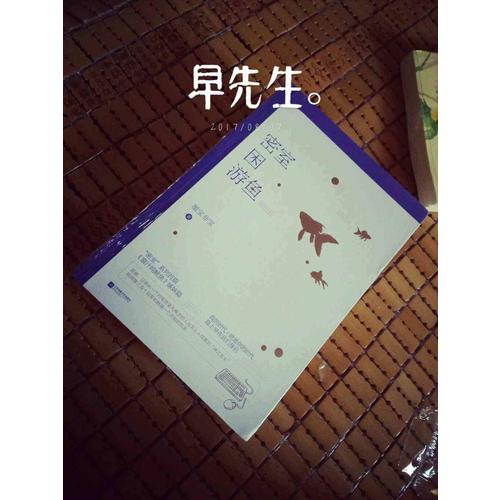 密室困游魚