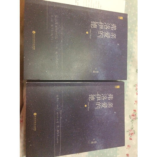 親愛(ài)的弗洛伊德