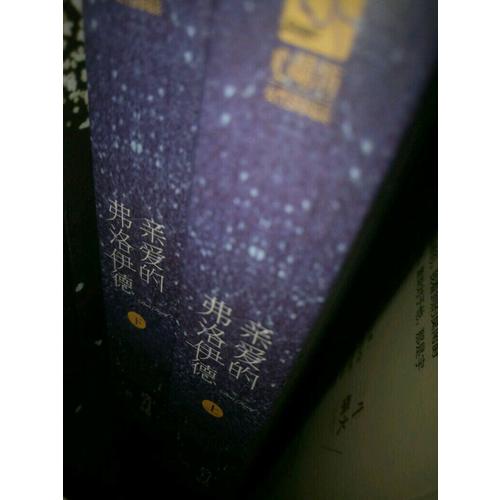 親愛(ài)的弗洛伊德