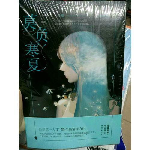 莫負(fù)寒夏(全二冊(cè)）