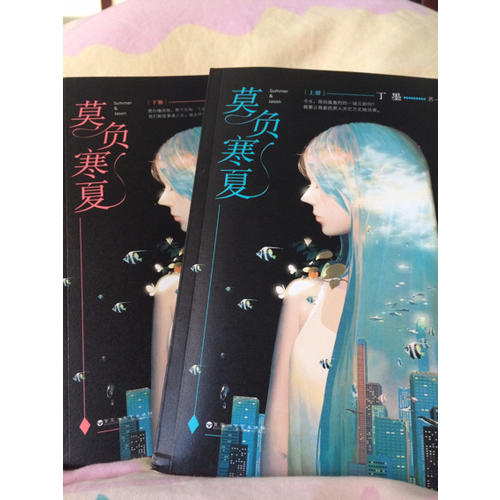 莫負(fù)寒夏(全二冊(cè)）