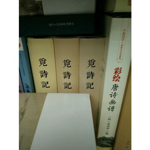 覓詩記（韋力·傳統文化遺跡尋蹤系列，全三冊）