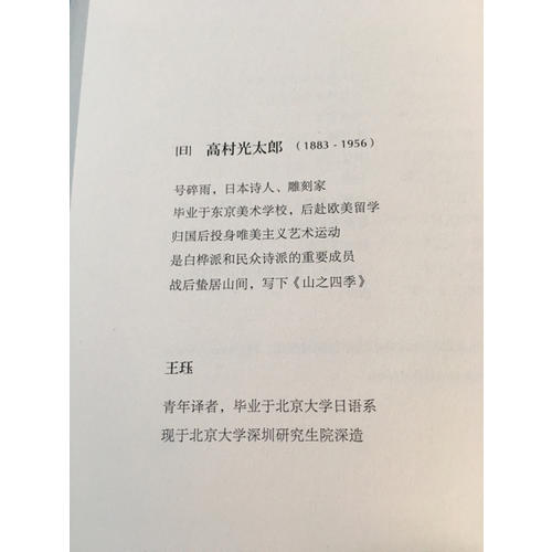 山之四季