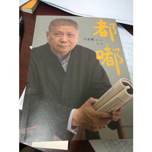 都嘟合集（全兩冊）