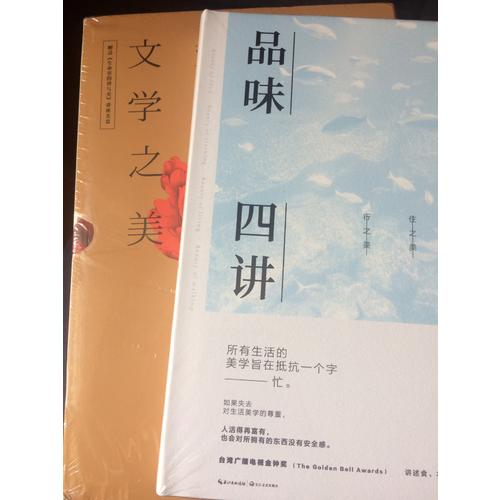 品味四講：蔣勛榮獲金鐘獎經典之作