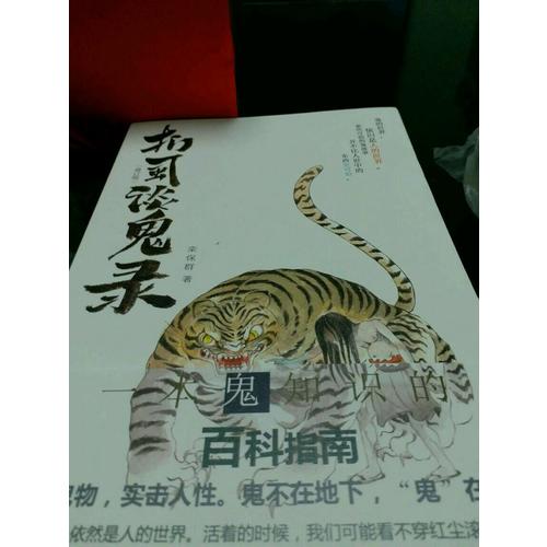 捫虱談鬼錄（修訂版）