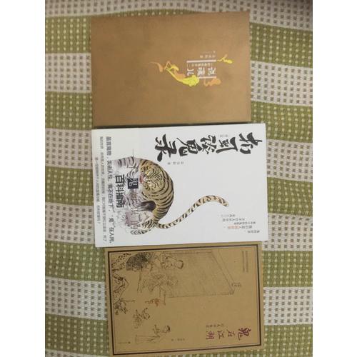 捫虱談鬼錄（修訂版）