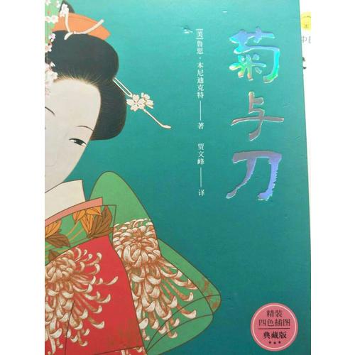 菊與刀