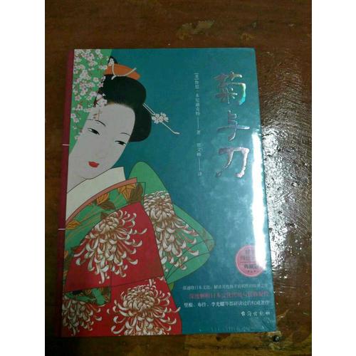 菊與刀