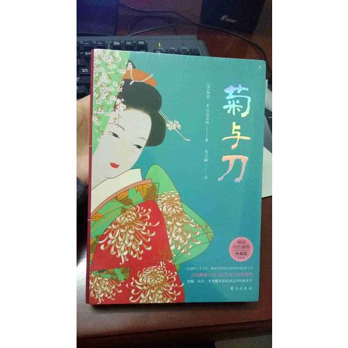 菊與刀