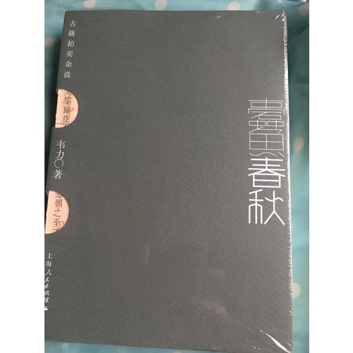 蠹魚春秋：古籍拍賣雜談
