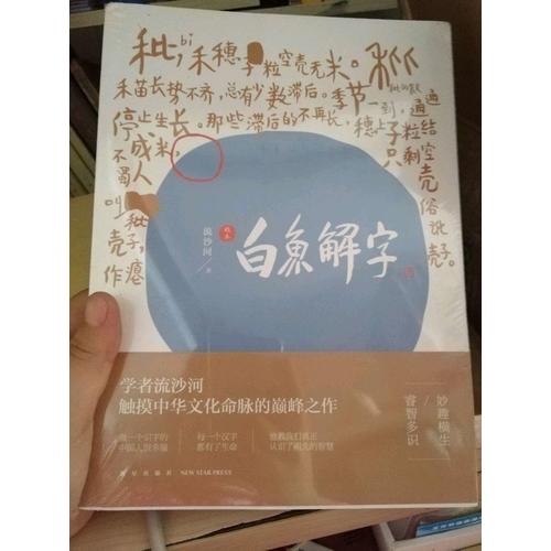 白魚解字（稿本）
