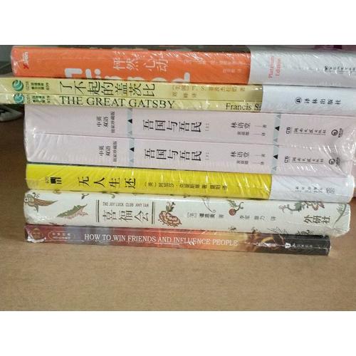 吾國與吾民（全兩冊）