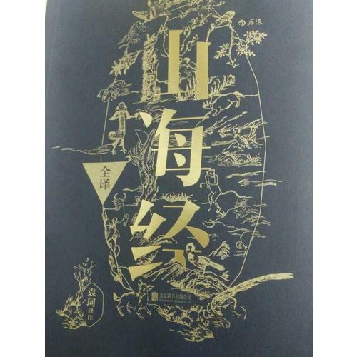 中國神話傳說套裝（全4冊）