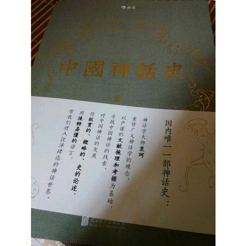 中國神話傳說套裝（全4冊）
