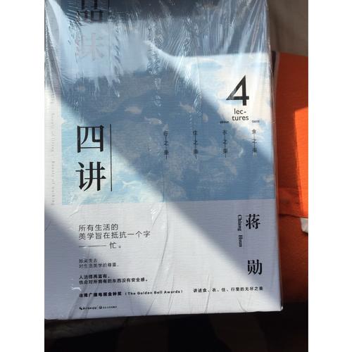 蔣勛三講