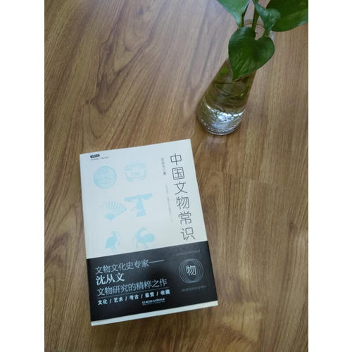 不鄙文叢：中國文物常識