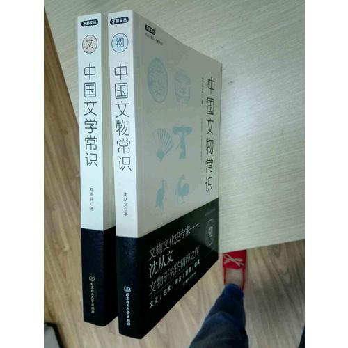 不鄙文叢：中國文物常識