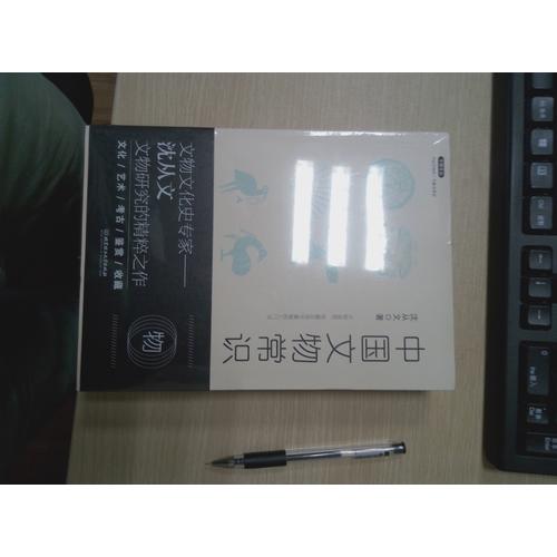 不鄙文叢：中國文物常識