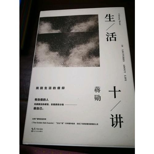 生活十講：蔣勛榮獲金鐘獎經典之作