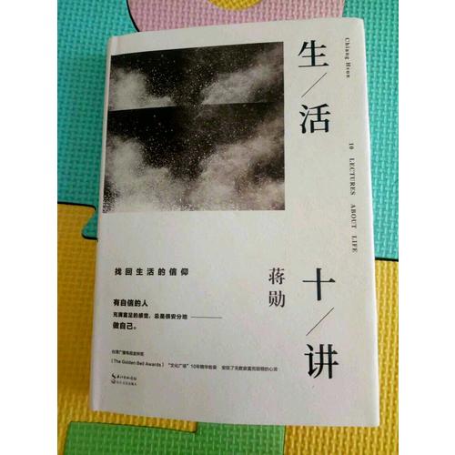 生活十講：蔣勛榮獲金鐘獎經典之作
