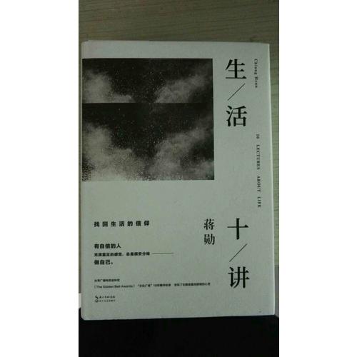 生活十講：蔣勛榮獲金鐘獎經典之作