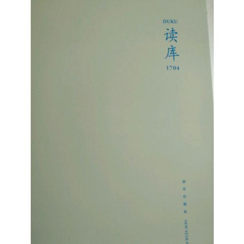 讀庫1704