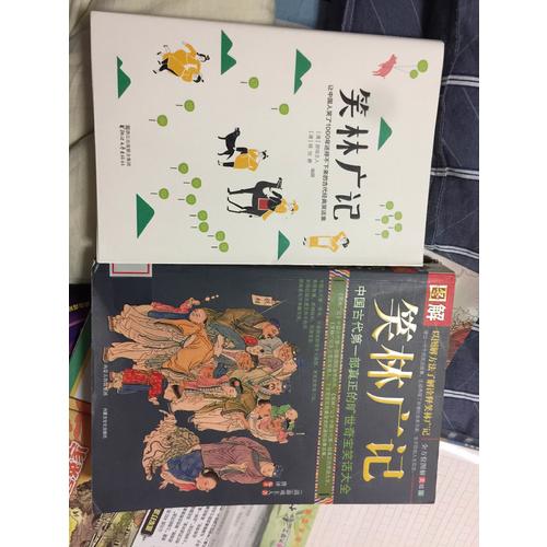 笑林廣記