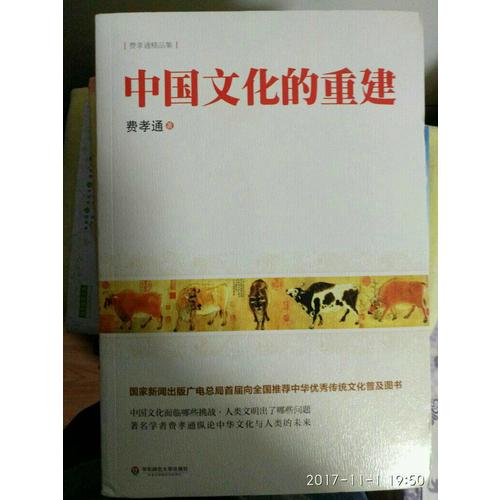 中國文化的重建