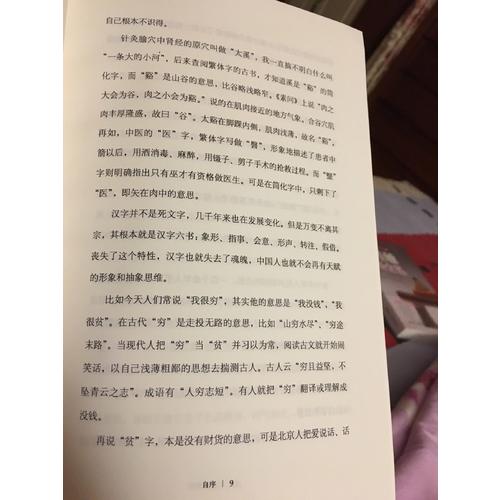 字里藏醫