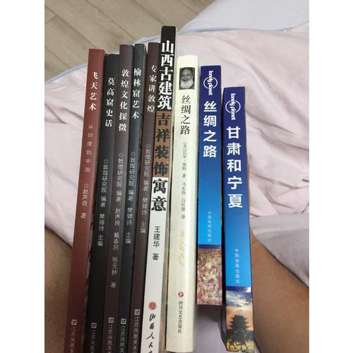 絲綢之路與敦煌文化叢書·敦煌文化探微