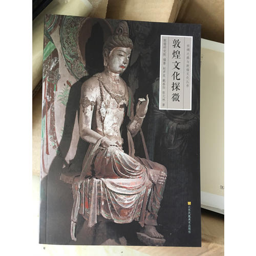 絲綢之路與敦煌文化叢書·敦煌文化探微