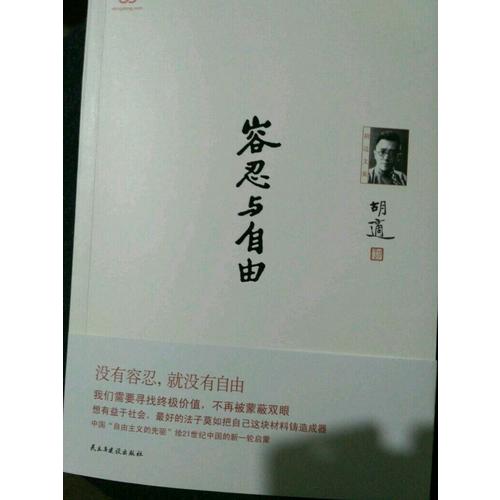 容忍與自由