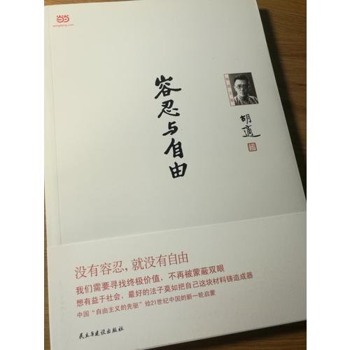 容忍與自由