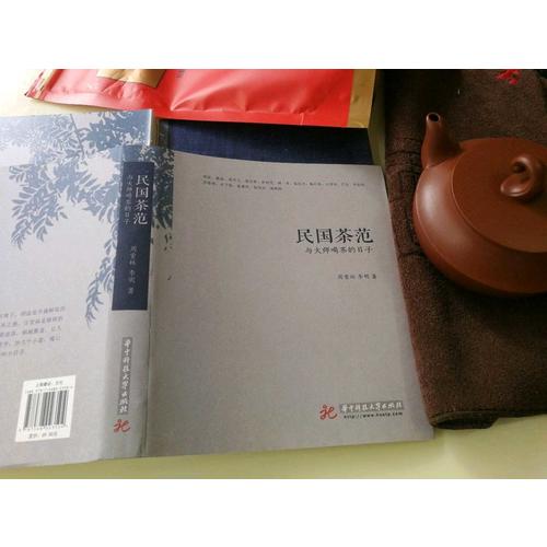 民國茶范：與大師喝茶的日子