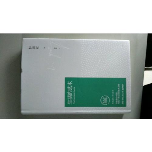 生活的藝術(shù)
