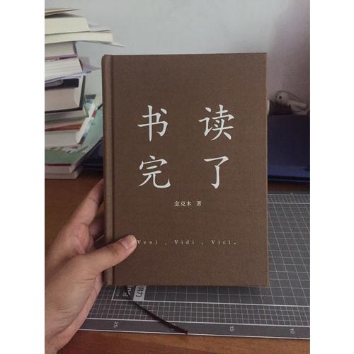 書讀完了（2017增訂新版）