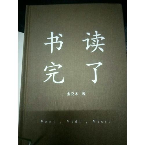 書讀完了（2017增訂新版）