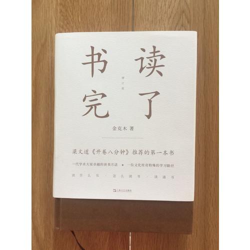書讀完了（2017增訂新版）
