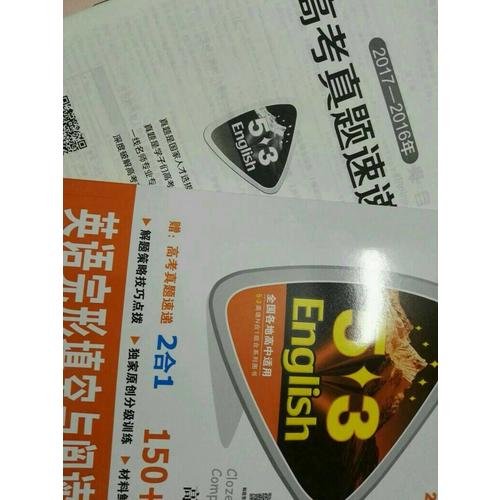 高三+高考 英語完形填空與閱讀理解 150+50篇 53英語N合1組合系列圖書（2018）