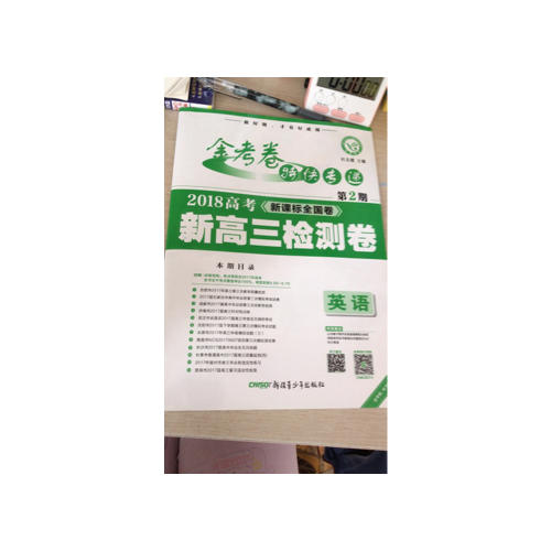 金考卷第2期·新高三檢測卷  英語（2018版）--天星教育