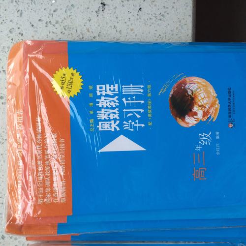 奧數教程高三年級（第六版）套裝（全3冊）